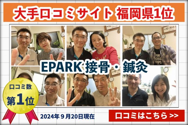 epark口コミ1位バナー