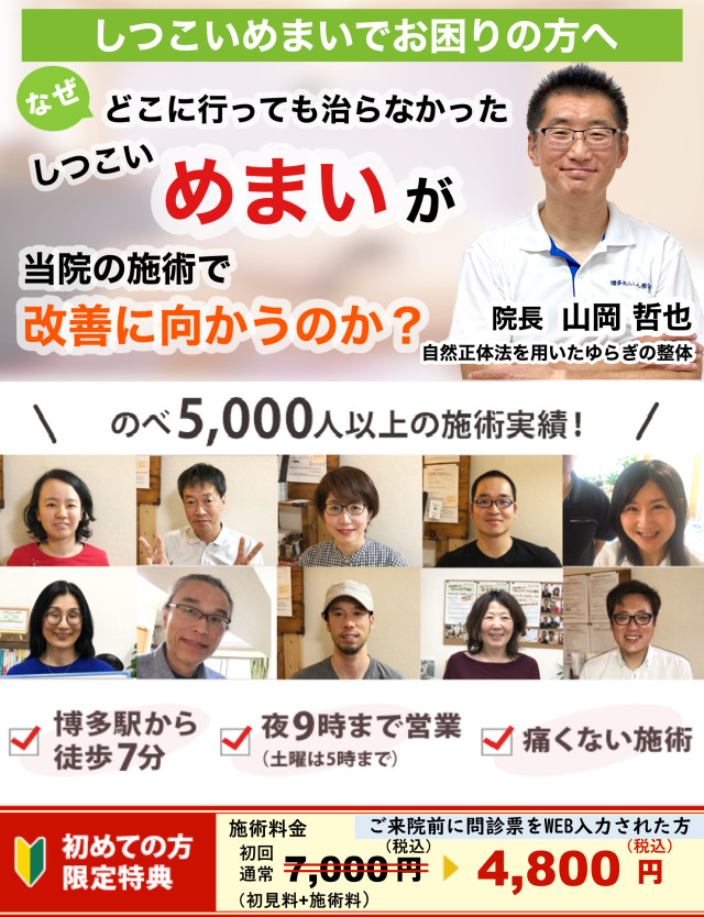 なぜ、しつこいめまいが病が当院のゆっくり優しい施術で改善に向かうのか？