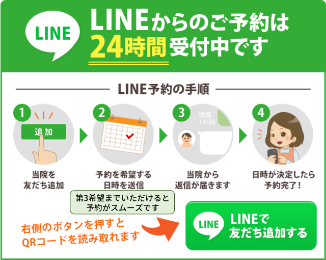 LINE予約バナー