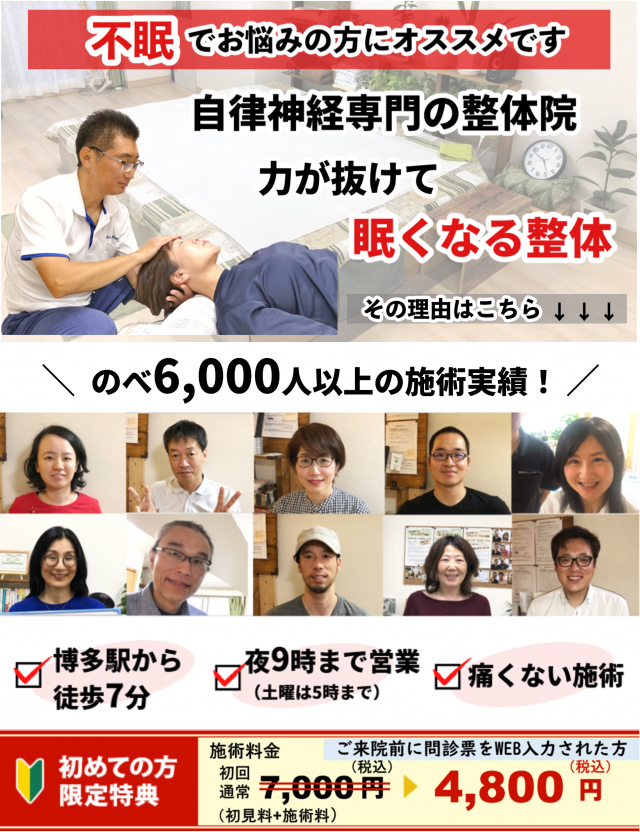 不眠でお悩みの方にオススメです。自律神経専門の整体院、力が抜けて眠くなる整体