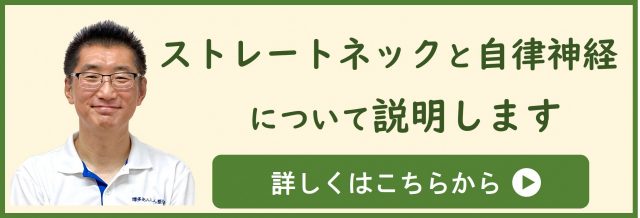 首の不調と自律神経について説明します。詳しくはこちらバナー